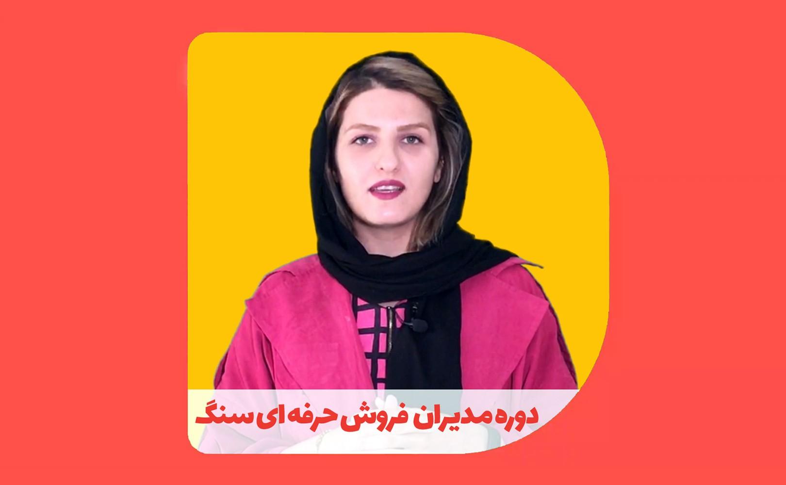 دوره مدیران حرفه‌ای فروش سنگ