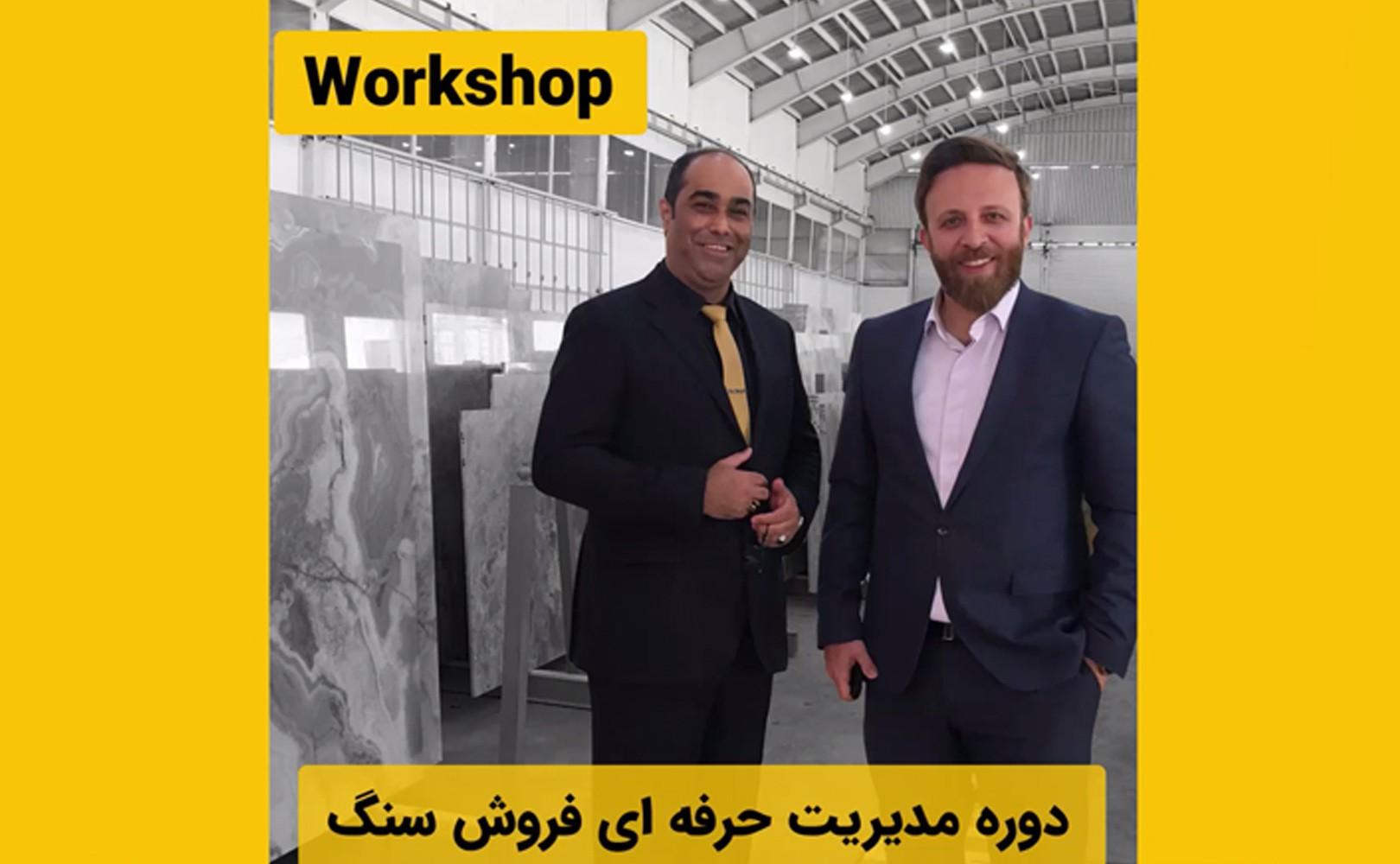 دوره مدیریت حرفه ای فروش سنگ