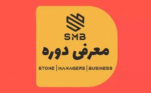 دوره سنگ‌شناسی SMB