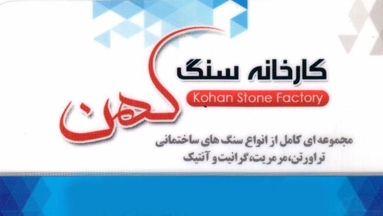 سنگبری کهن
