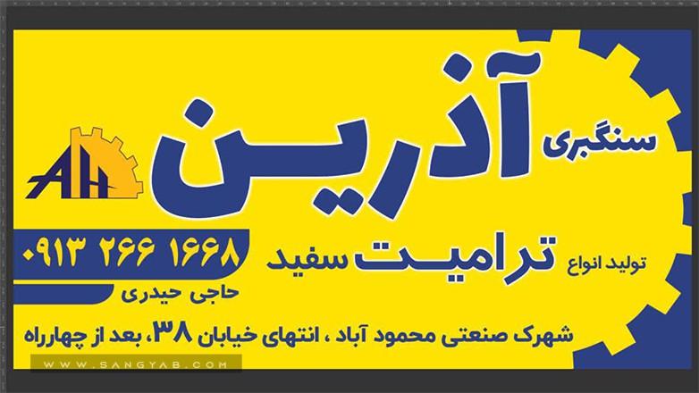 سنگبری آذرین