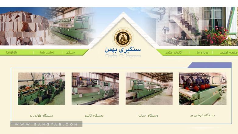 سنگبری بهمن 