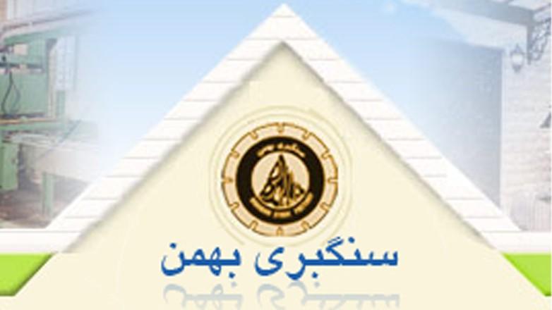 سنگبری بهمن 