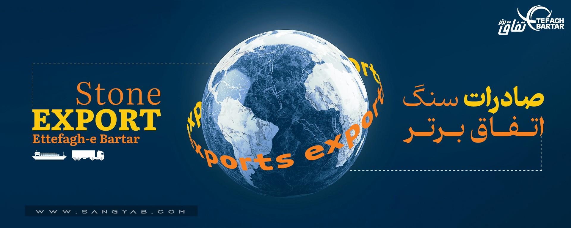 صنایع سنگ اتفاق برتر