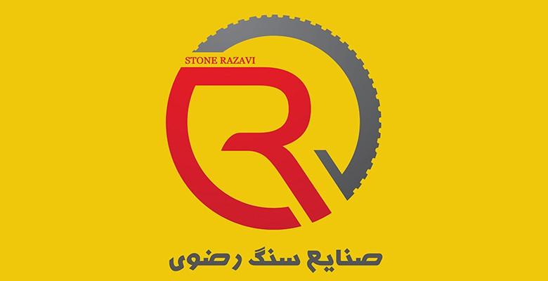 صنایع سنگ رضوی