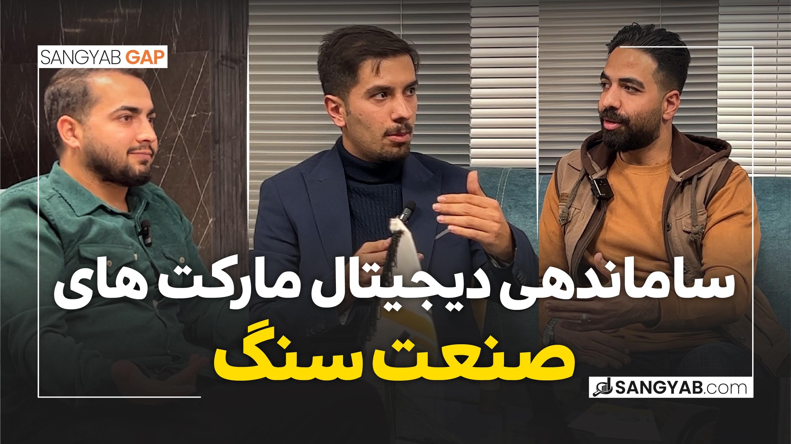 ساماندهی دیجیتال مارکت های سنگ