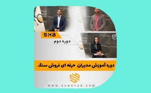 نظر دانش‌پذیران دوره دوم SMB