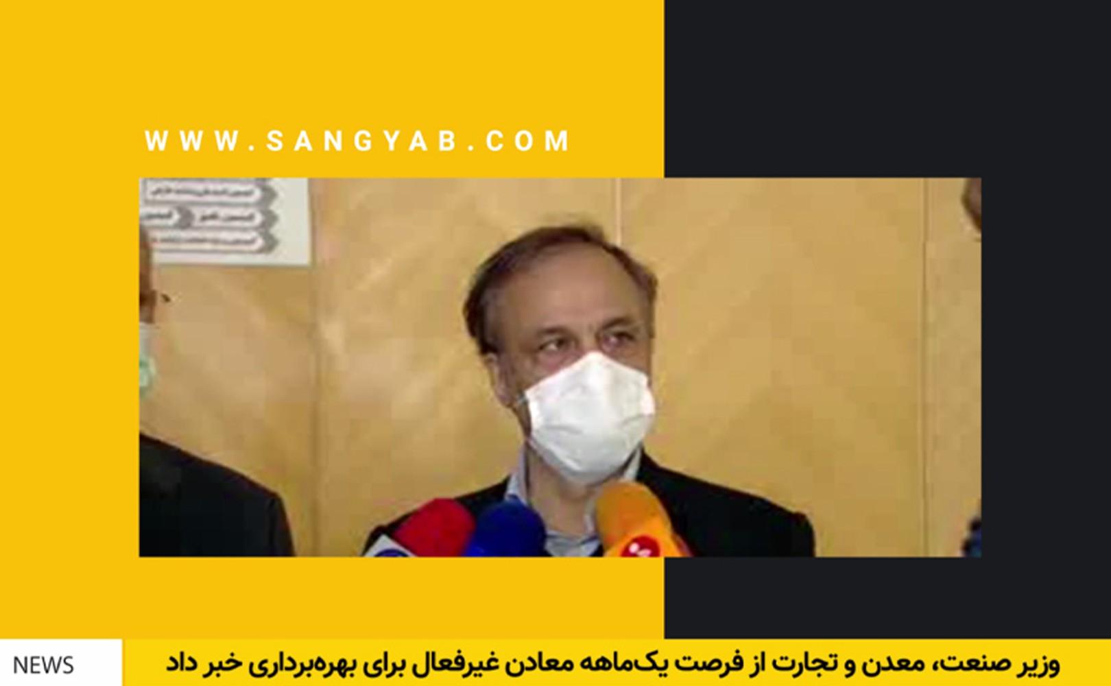 فرصت یک ماهه معادن غیرفعال