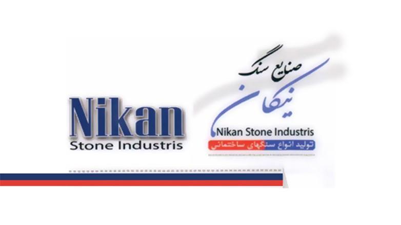 سنگبری نیکان