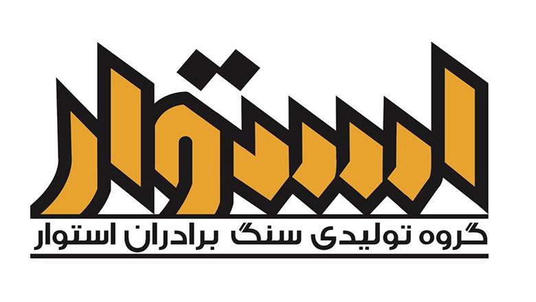 سنگبری سینا