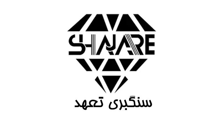 سنگبری تعهد