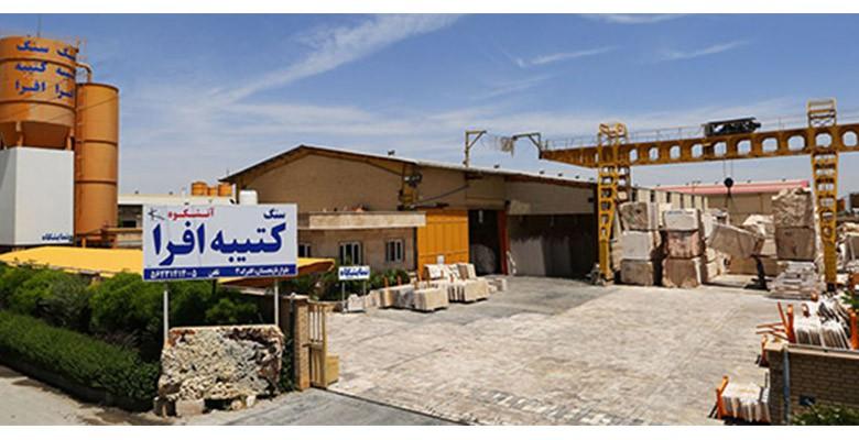 سنگ کتیبه افرا