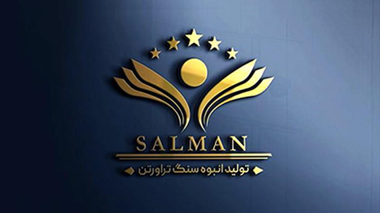 سنگبری سلمان