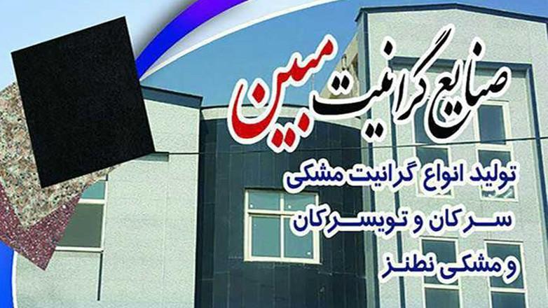 سنگبری مبین