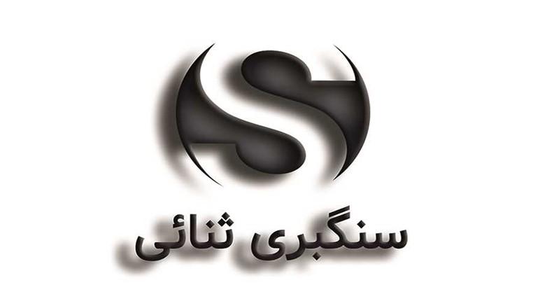 سنگبری ثنایی