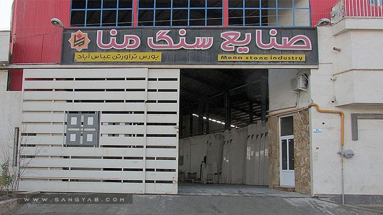 سنگبری منا