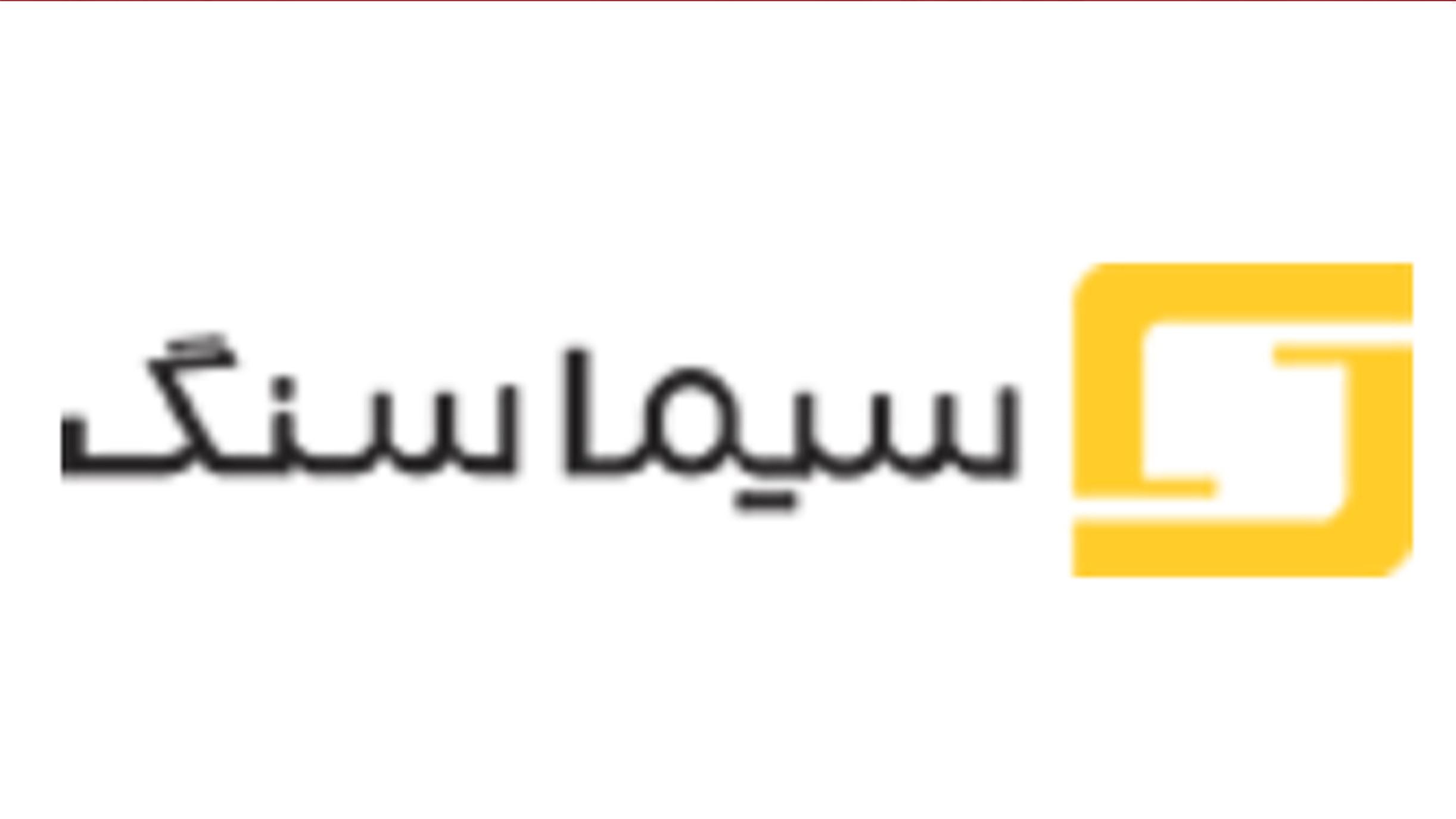 سیما سنگ