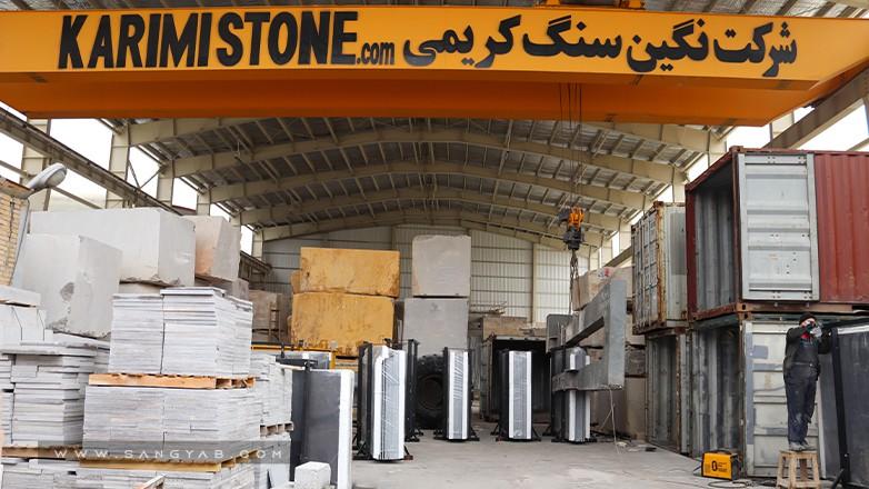 شرکت نگین سنگ کریمی