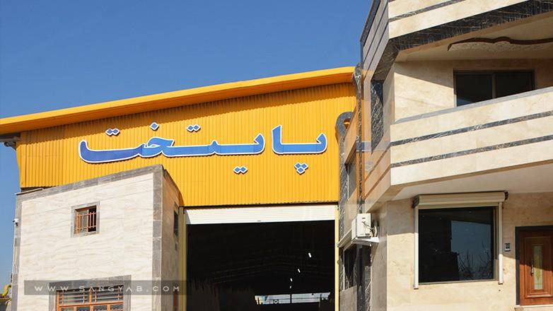 سنگبری پایتخت