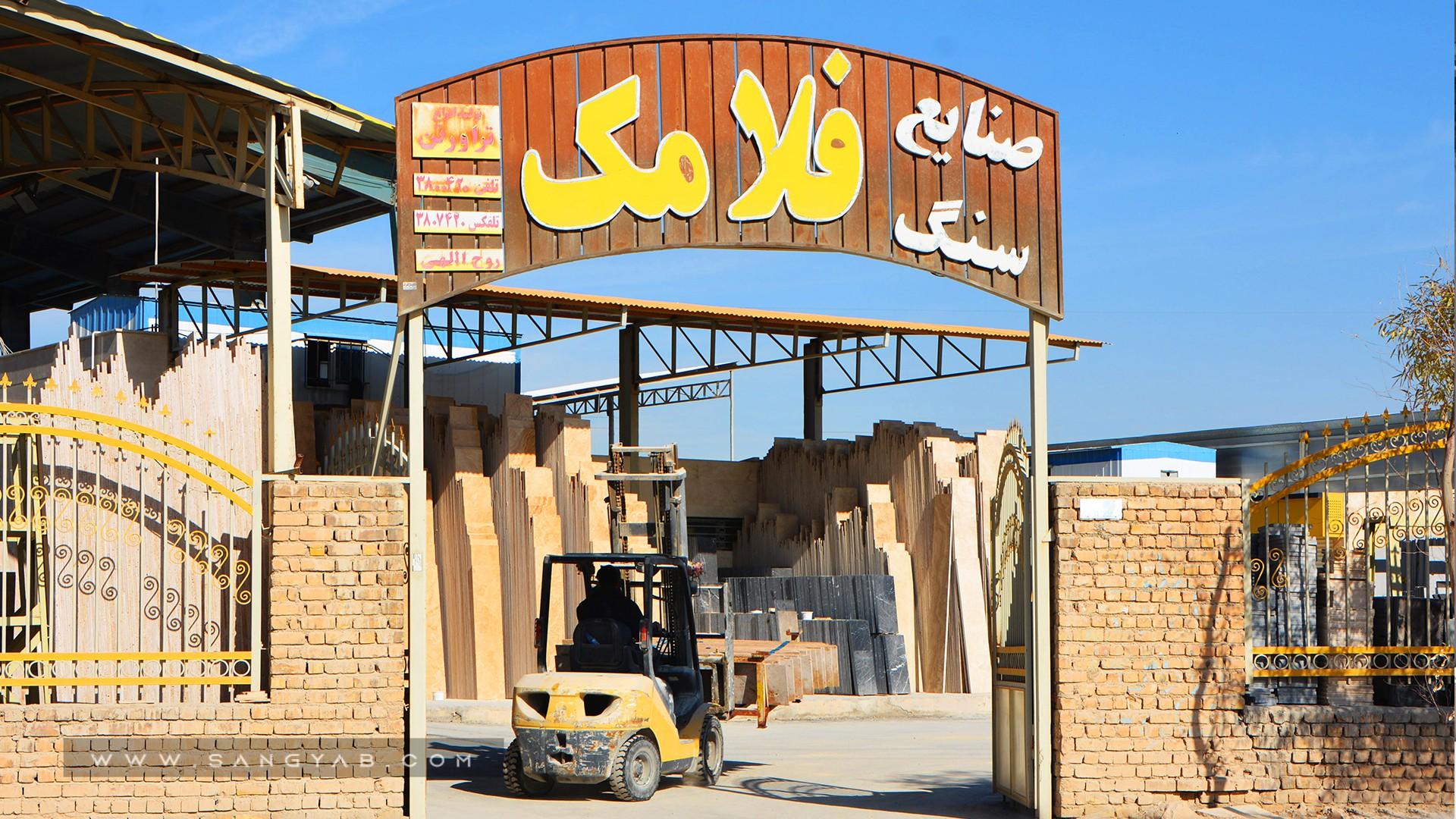 سنگبری فلامک