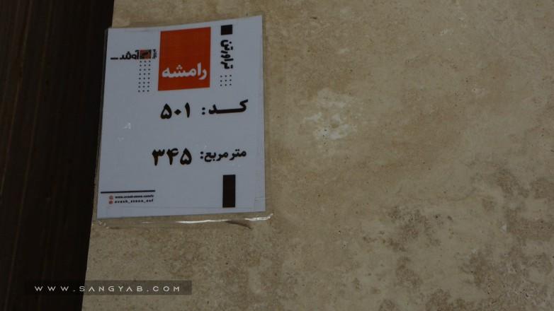 سنگ آوش