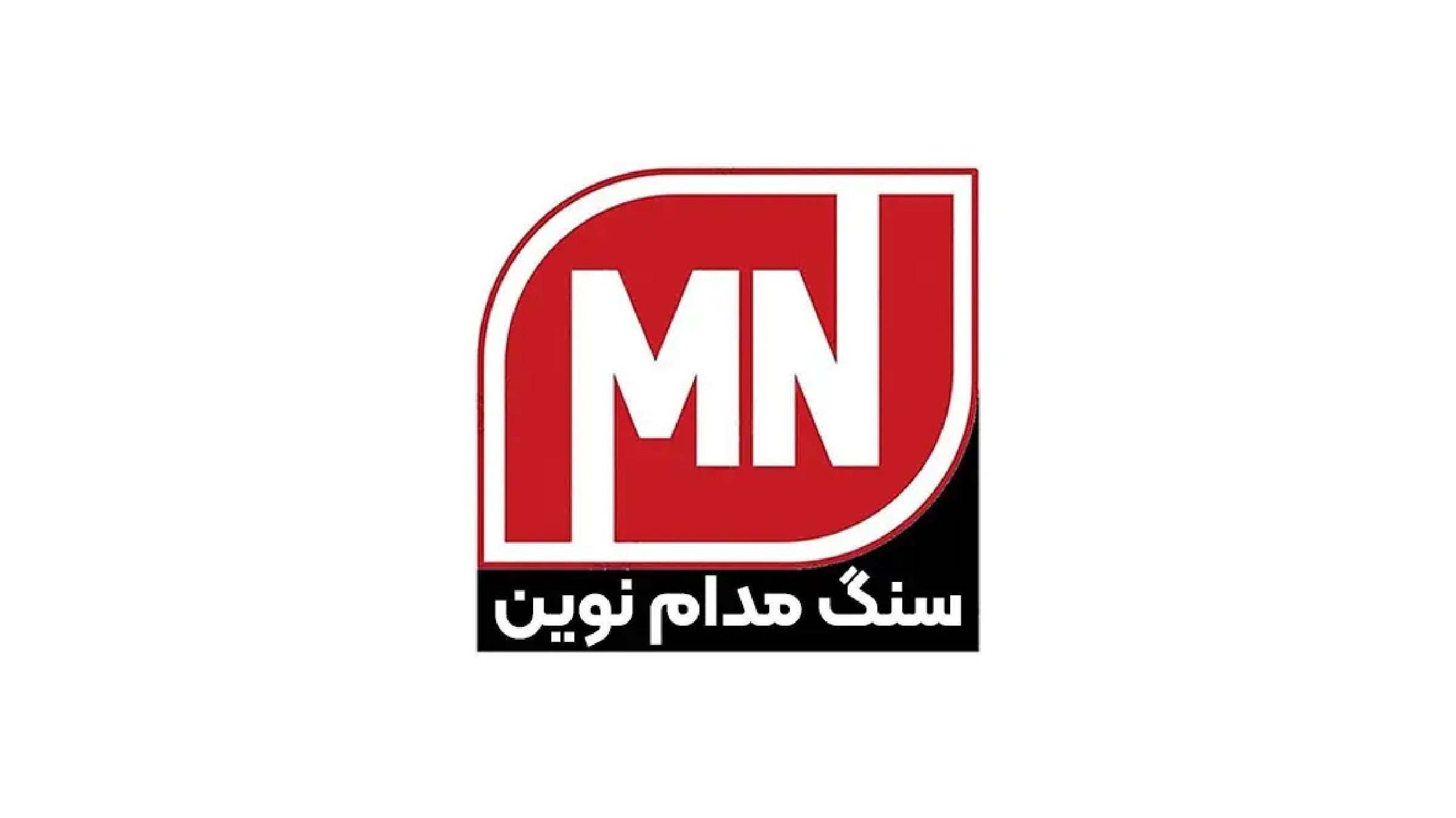کارخانه سنگ مدام نوین