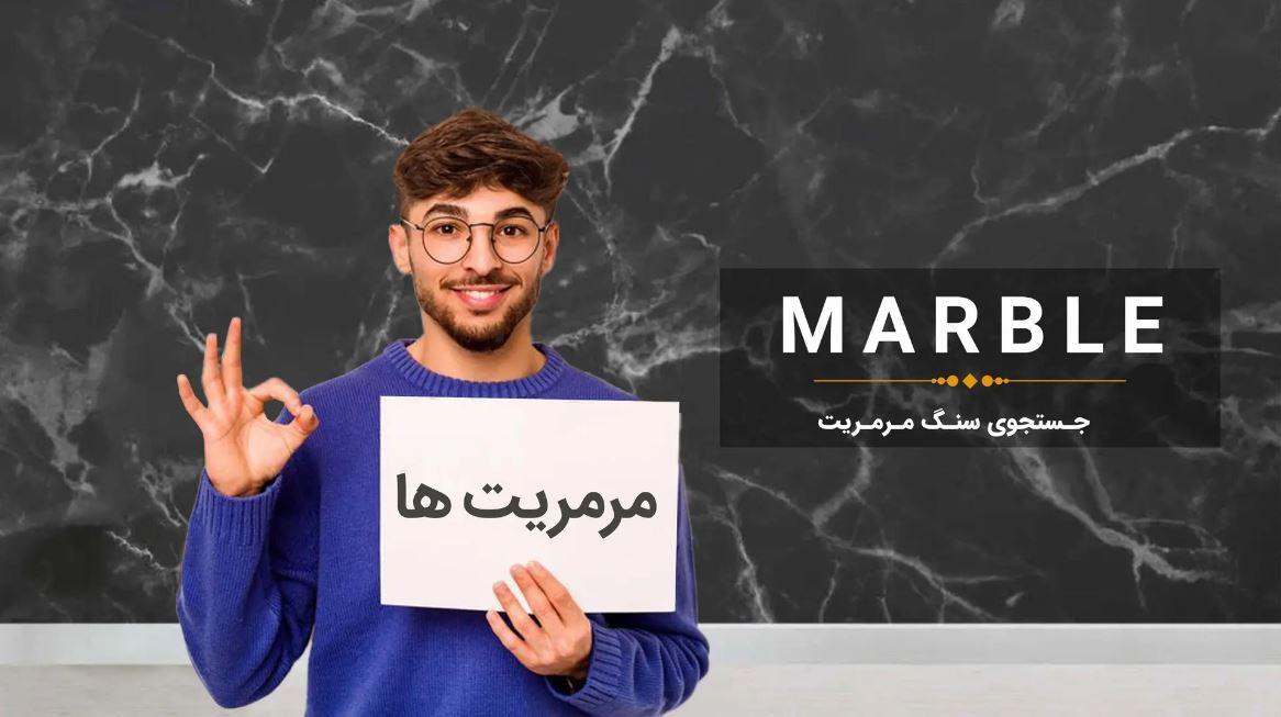 مرمریت