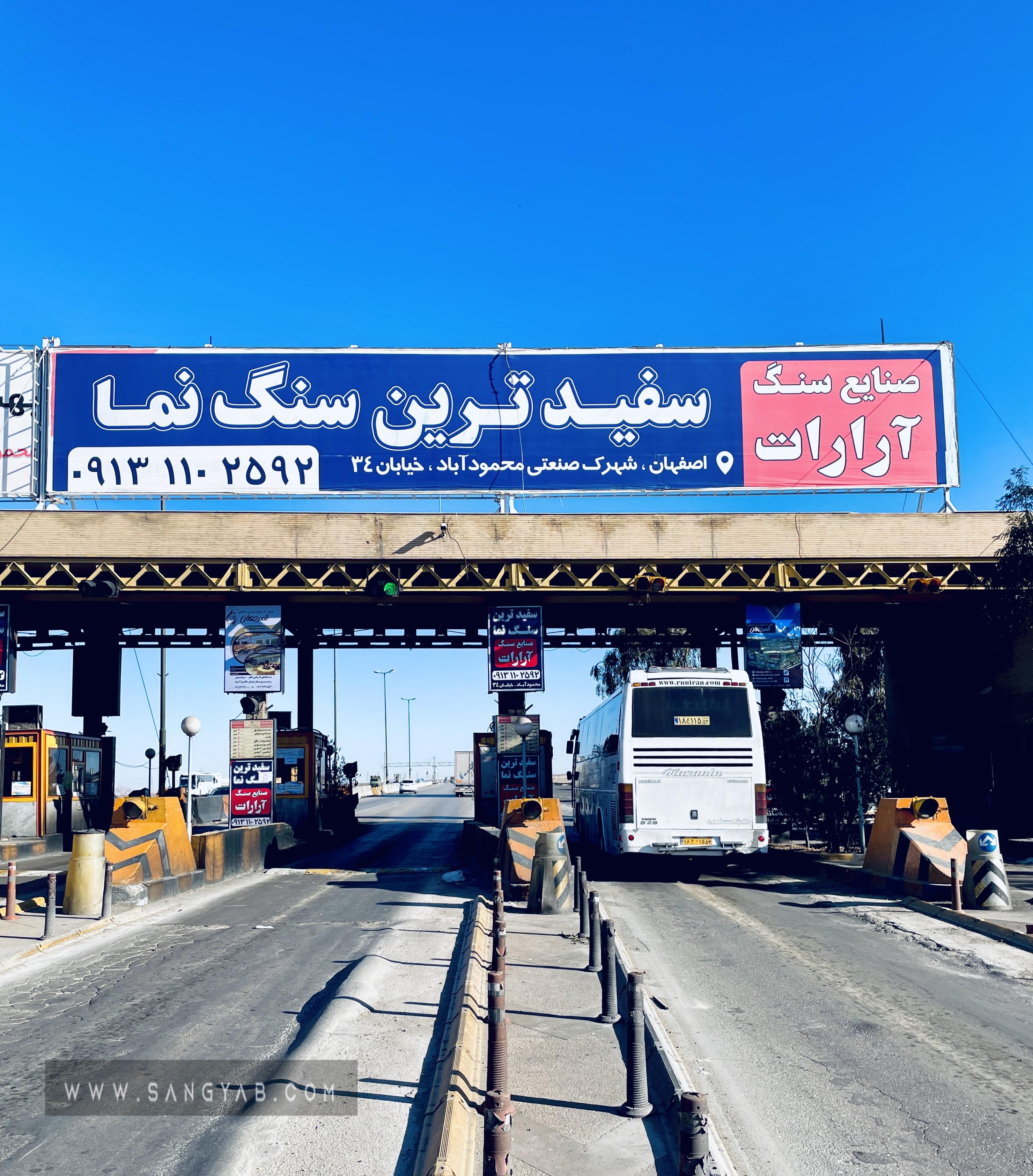 سنگبری آرارات 
