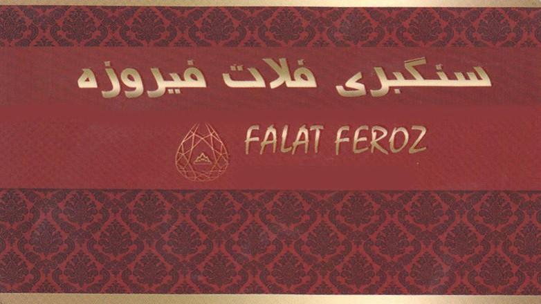 سنگبری فلات فیروزه