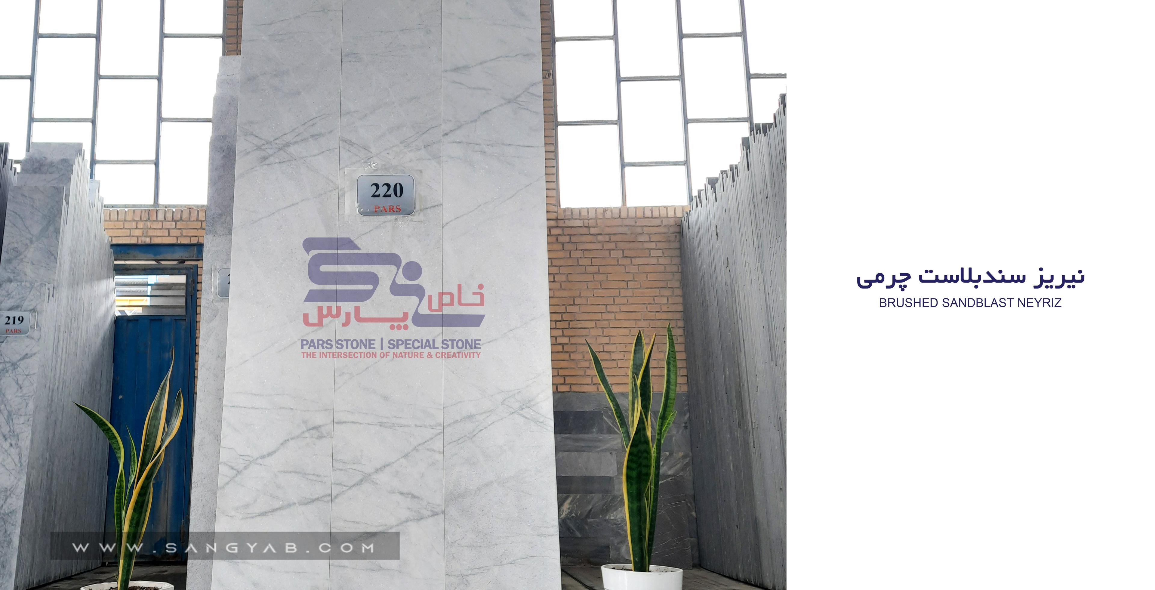 سنگبری پارس