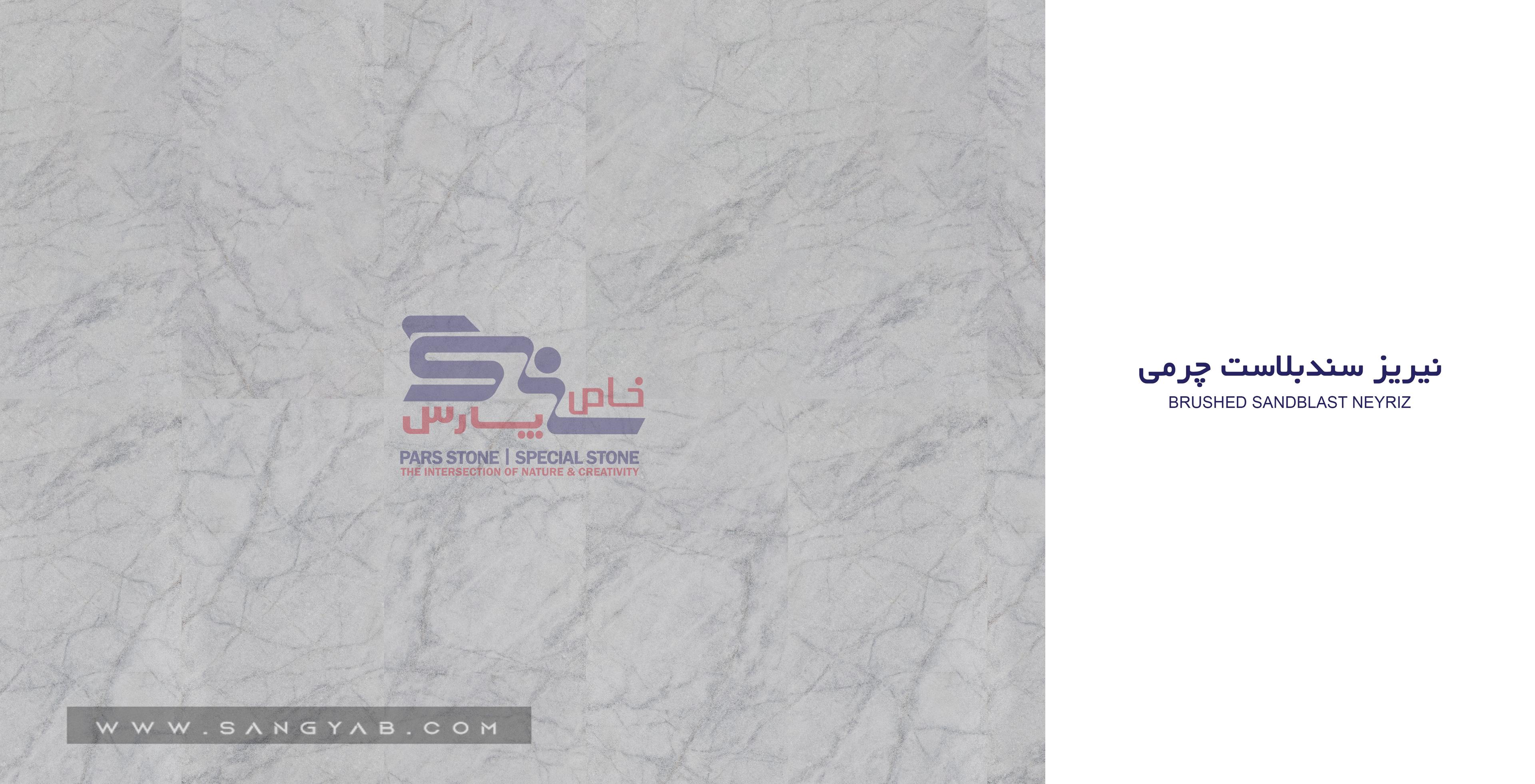 سنگبری پارس
