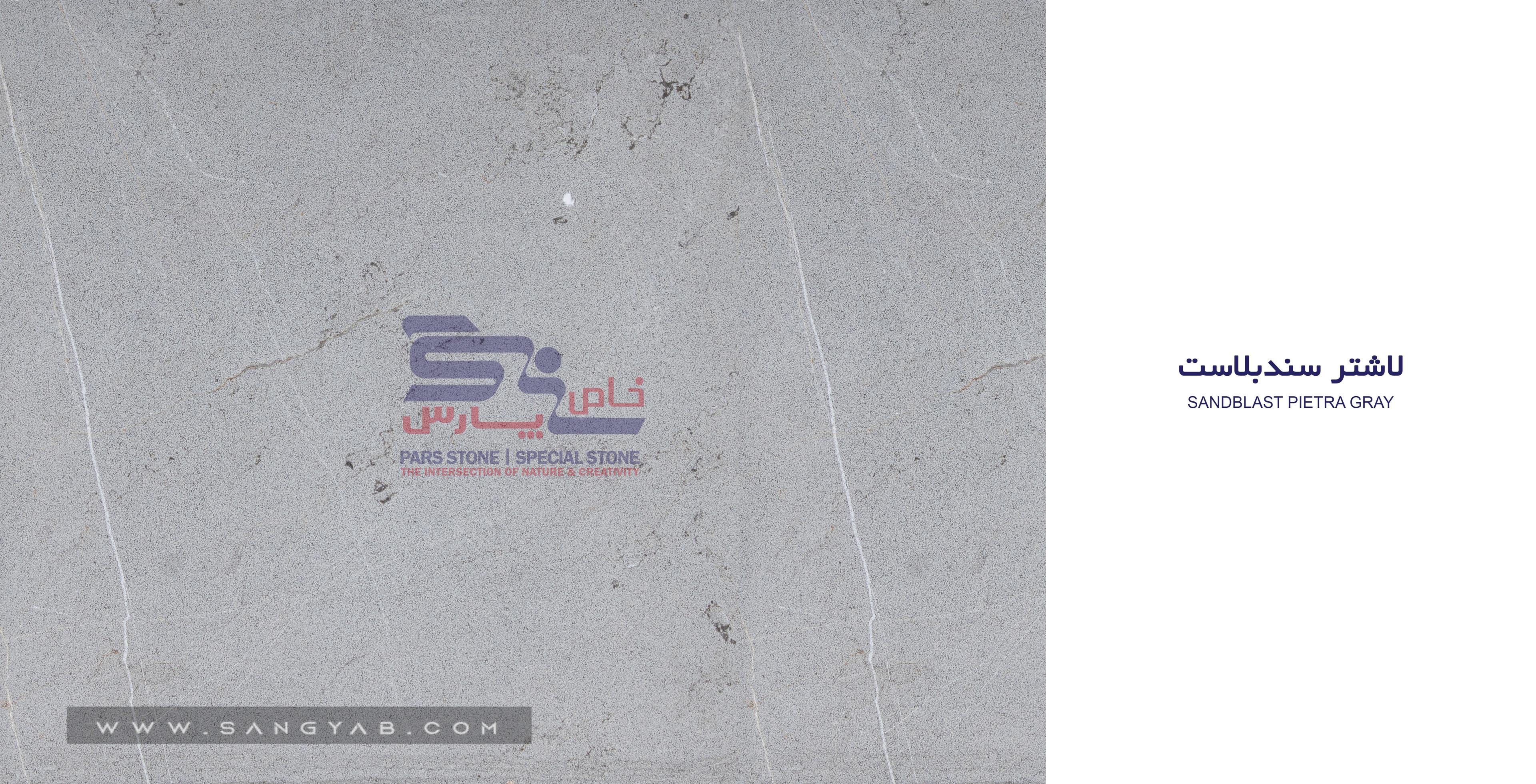 سنگبری پارس