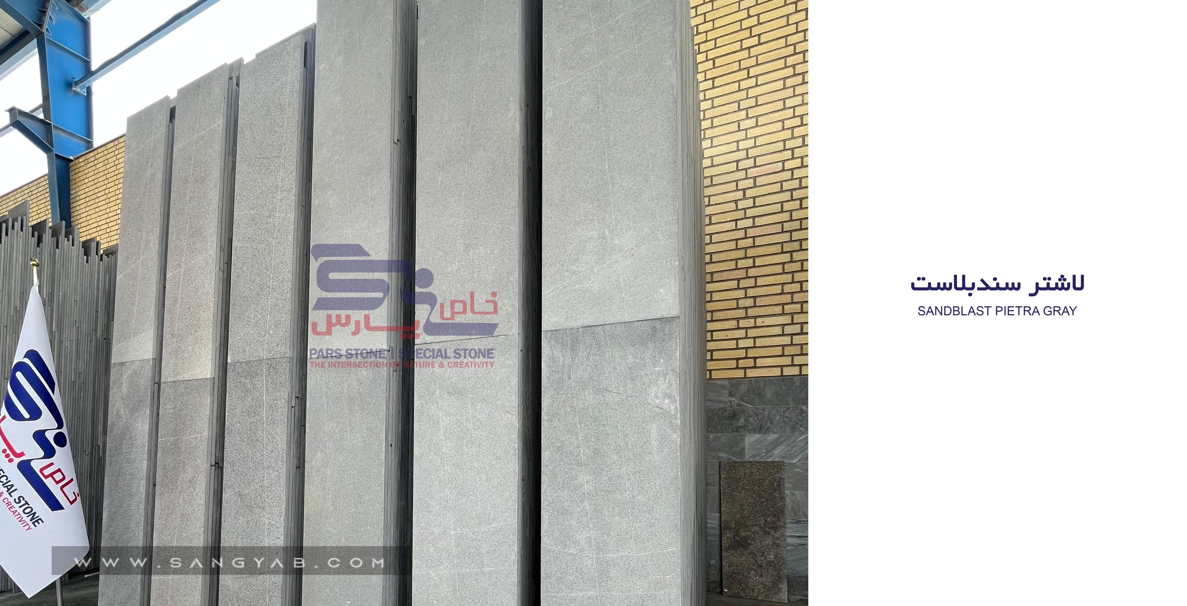 سنگبری پارس