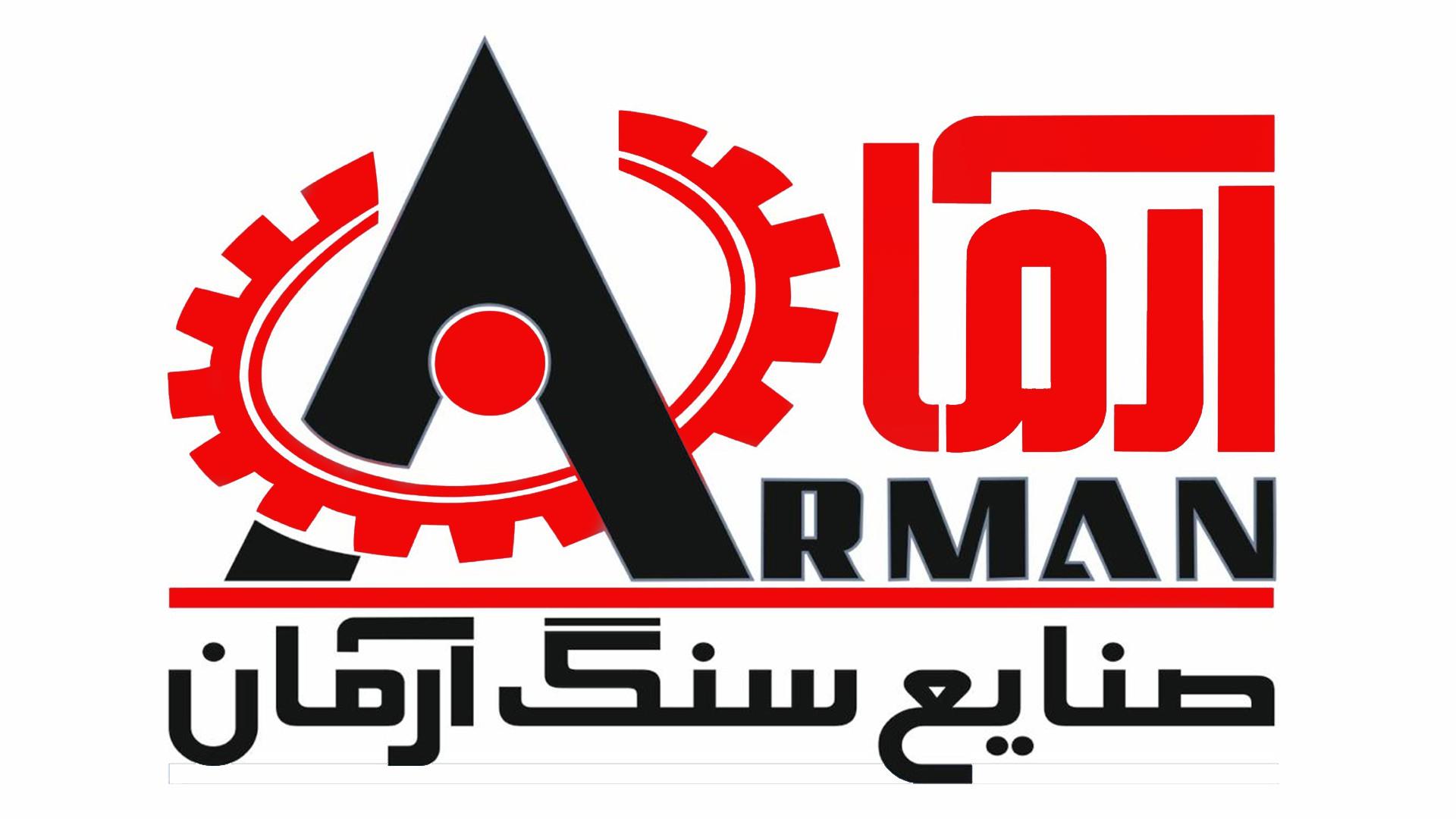 سنگبری آرمان