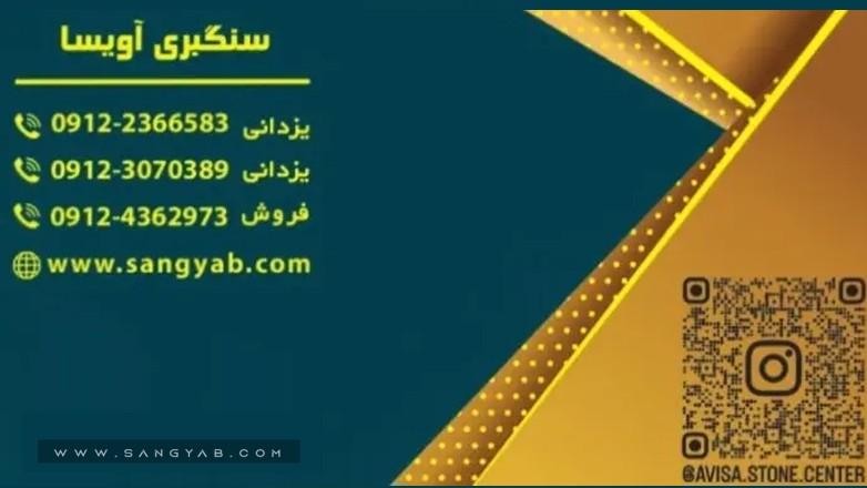 سنگبری آویسا