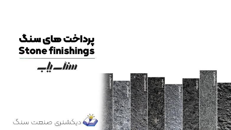 Stone finishing