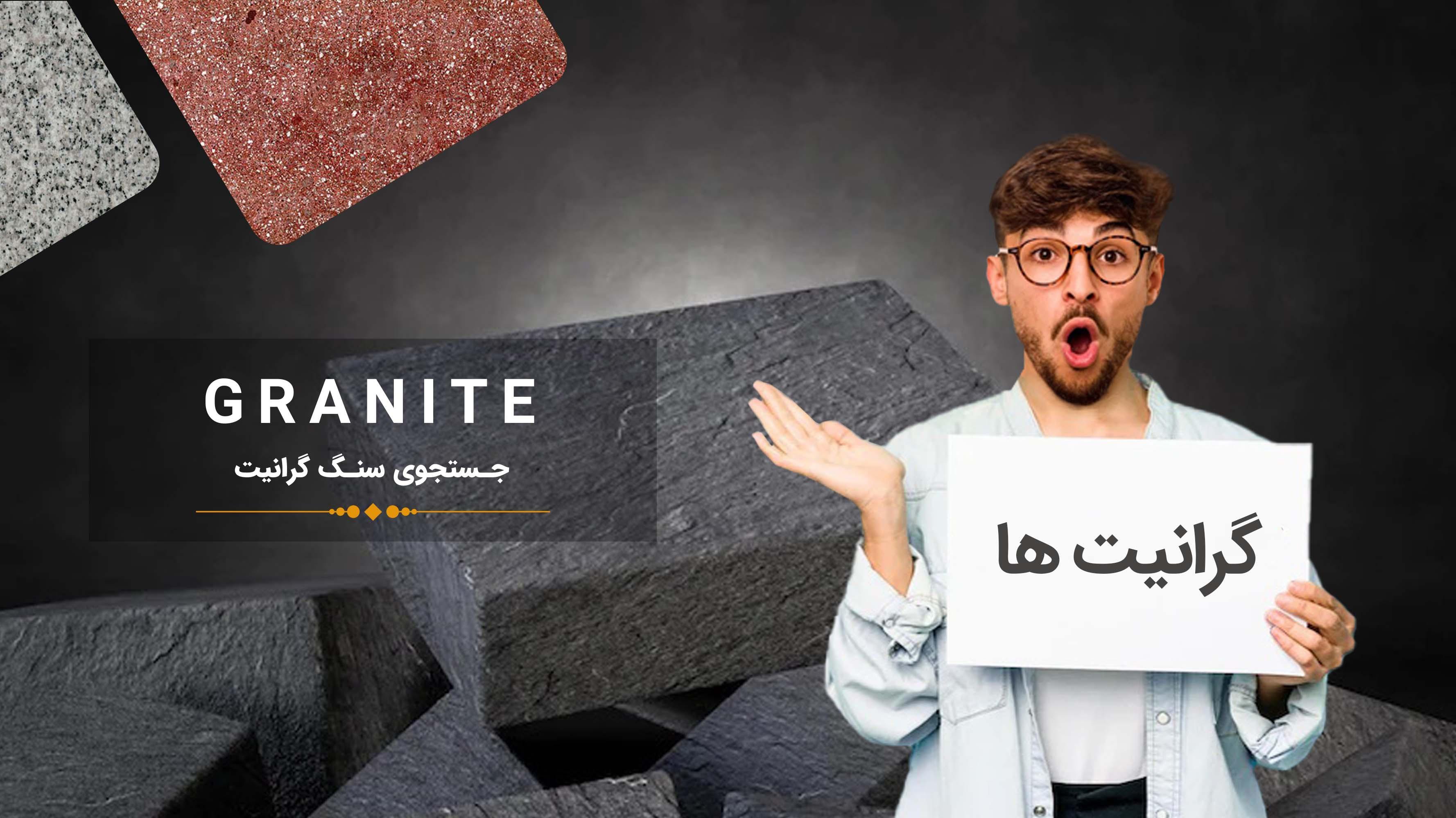Granite