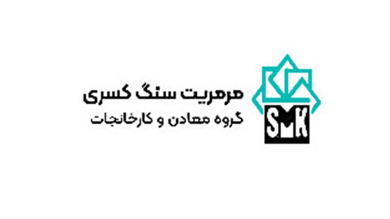 گروه کارخانجات مرمرین سنگ کسری