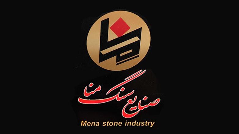 سنگبری منا