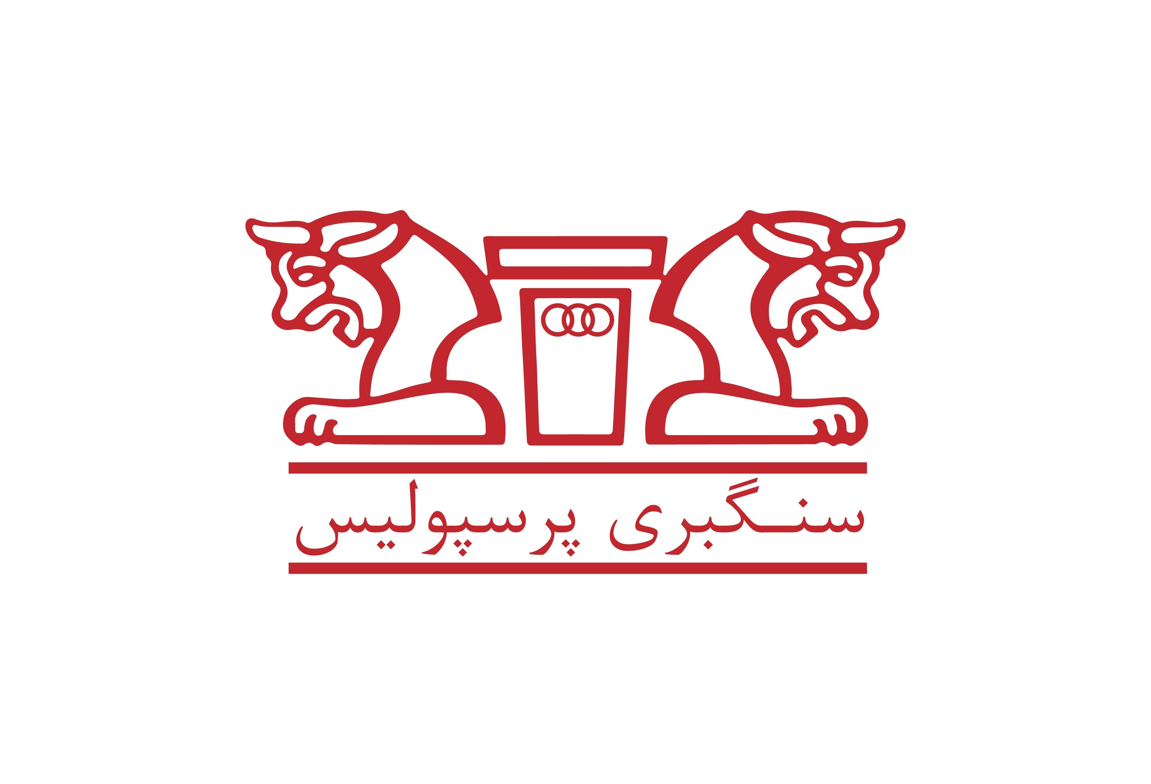سنگبری پرسپولیس