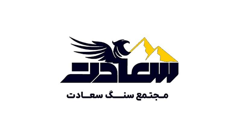 مجتمع سنگ سعادت