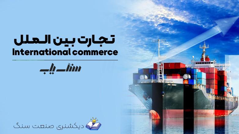 International commerce