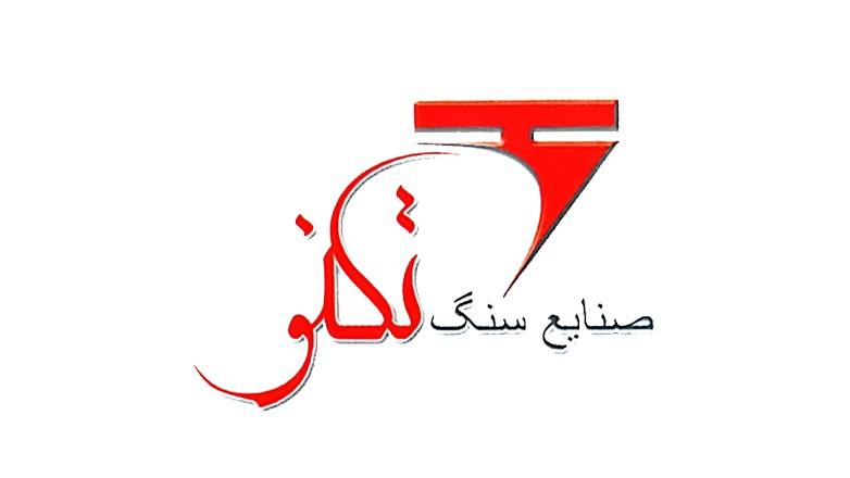 سنگبری تکنو گرانیت