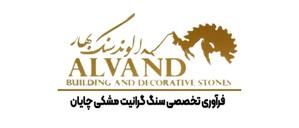 شرکت الوند سنگ بهار