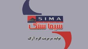 سیما سنگ