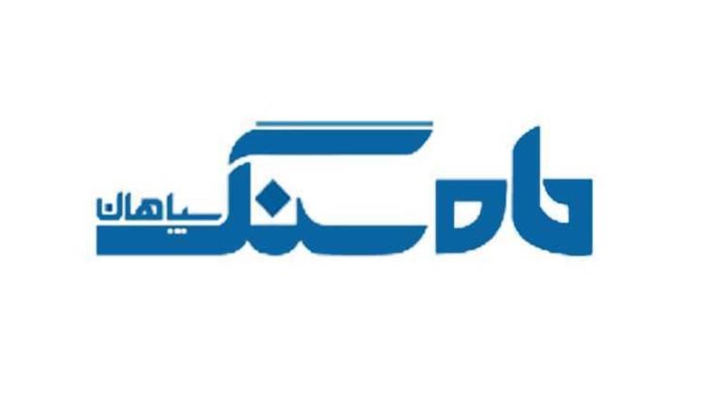 سنگبری ماه سنگ سپاهان سنگبری ماه سنگ سپاهان