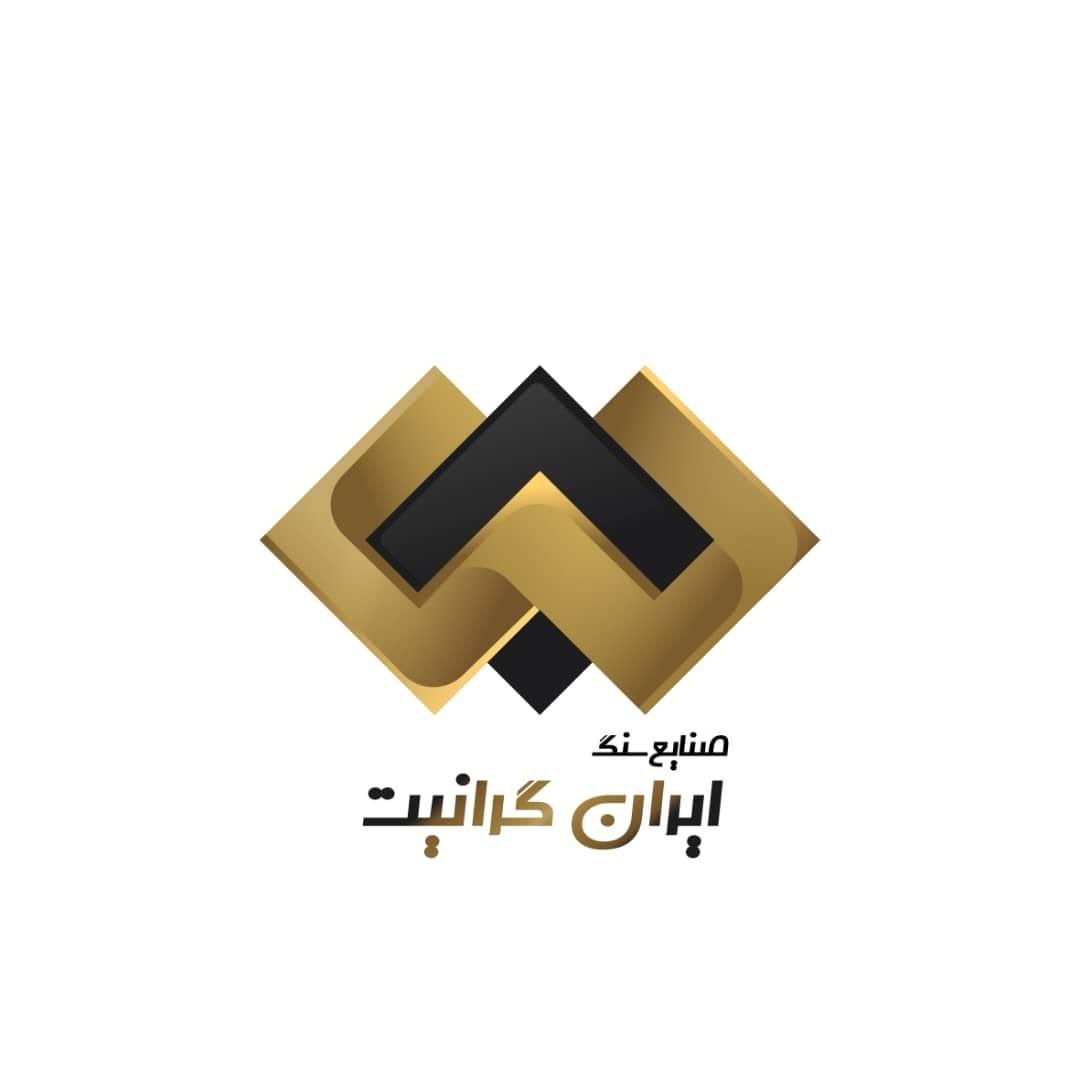 صنایع سنگ ایران گرانیت صنایع سنگ ایران گرانیت
