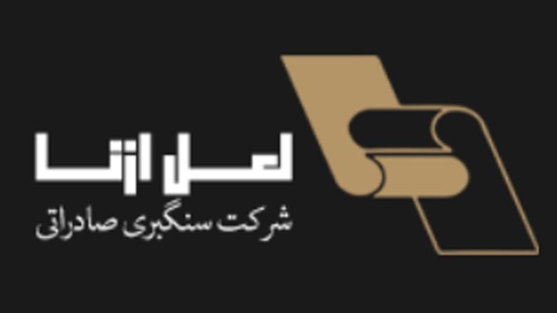سنگبری لعل ازنا سنگبری لعل ازنا