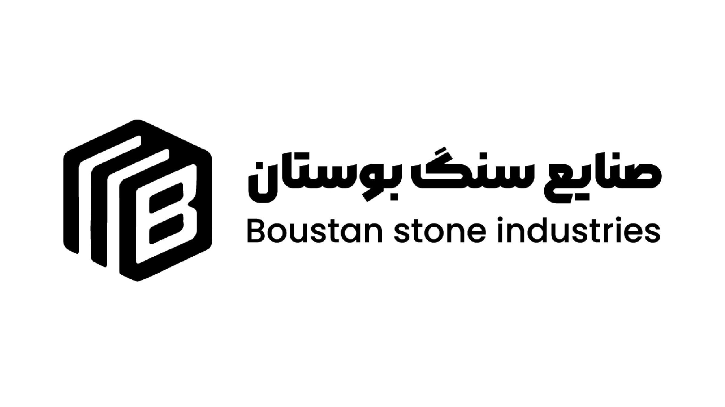 سنگبری بوستان سنگبری بوستان