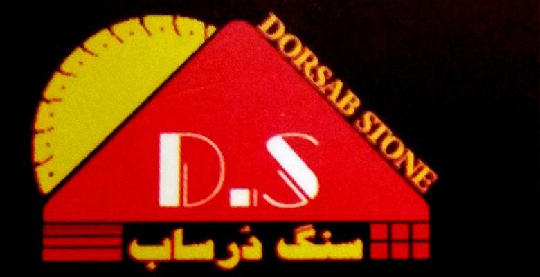 سنگبری درساب سنگبری درساب